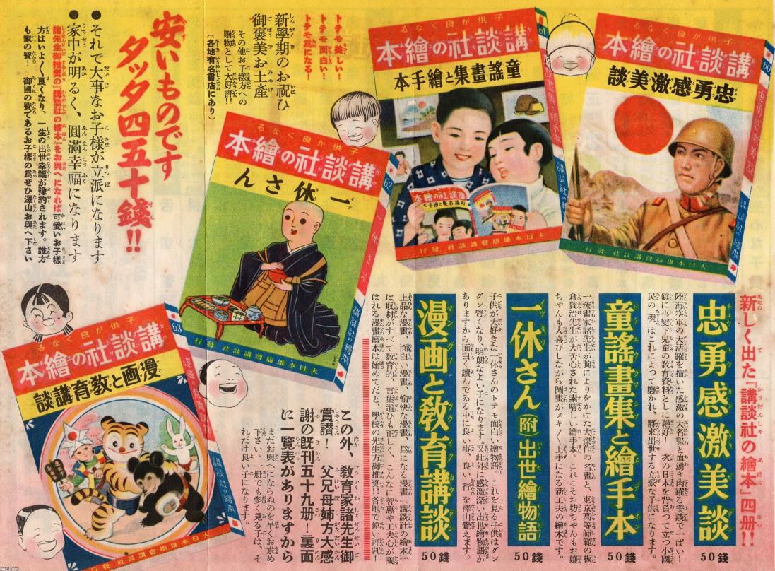 雑誌（昭和13年）▷講談社の子供向け絵本 | ジャパン